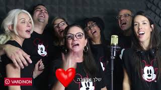 קליפ פרידה ממנהלת - שיר למנהלת שעוזבת | קליפ סיום תפקיד למסיבת פרידה - ורדינון