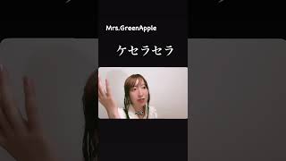 ケセラセラ 一発録りで#歌ってみた #それでも〜ケセラセラ #生まれ変わるならまた私だね