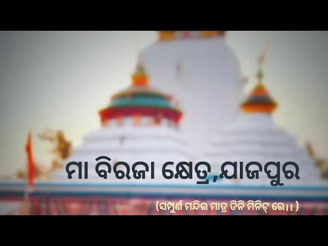 Biraja Temple,Jajpur Town,Odisha