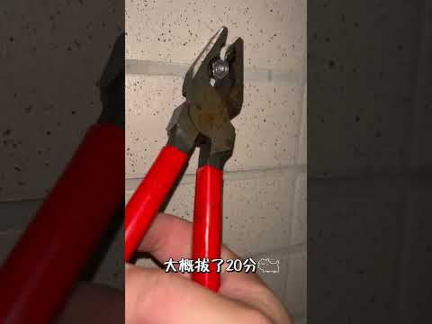 沒有專用工具，怎拆膨脹壁虎
