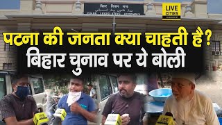 Patna की जनता ने Bihar Election 2020 को लेकर खूब बोला, पार्टियां सिर्फ कर रही हैं Politics | DOWNLOAD THIS VIDEO IN MP3, M4A, WEBM, MP4, 3GP ETC