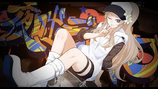 - 夜咄ディセイブ 歌ってみた covered by L!ly 【オリジナルMV】
