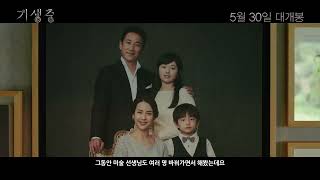 '기생충' 2차 예고편