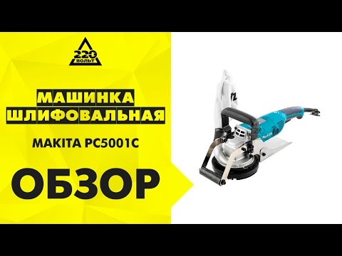 MAKITA BETONO ŠLIMUOTUVAS 1400W 125mm PC5001C video