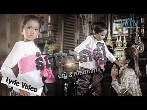 នំធំជាងនាឡិ | ទុំទាវ Tom Teav ផល្លី | កាន់តាណា Phally & Kantana