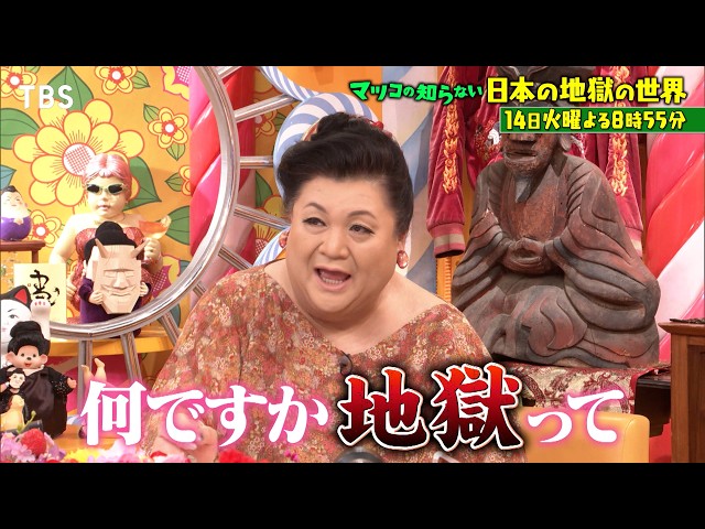 マツコの知らない世界🈖🈑【毎週火曜よる８時５５分！マツコ仰天！驚きの世界】