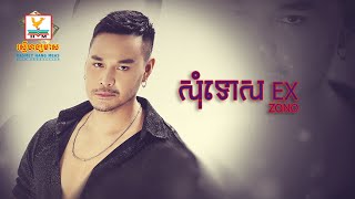 សុំទោស EX (ហ្សូណូ) - [LYRIC] 