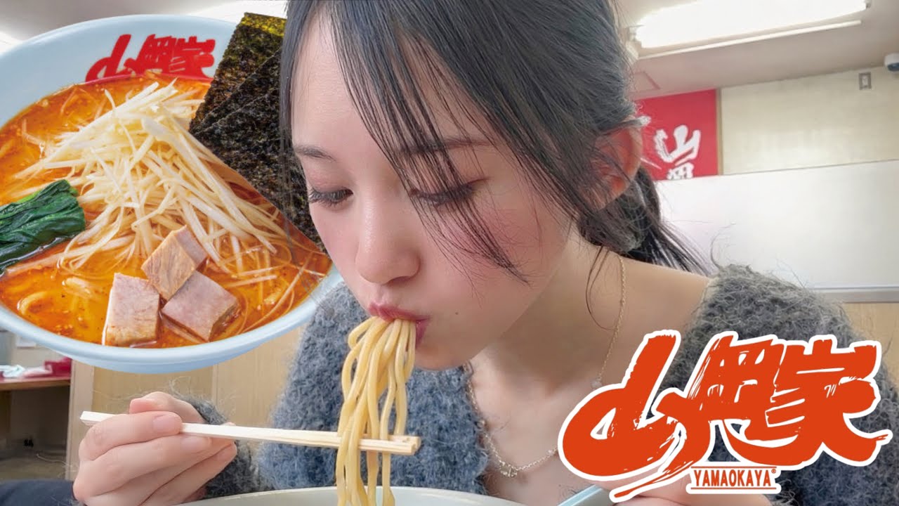 【山岡家】ラーメンをただ食べてるだけの動画。