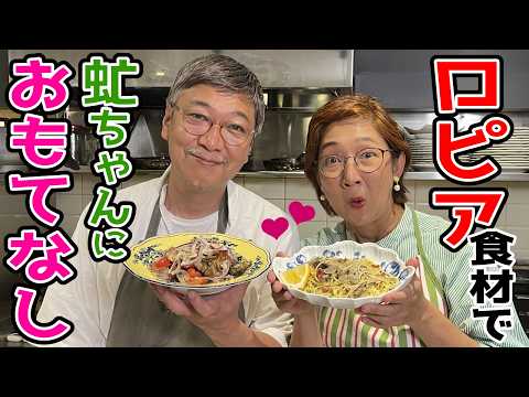 【ロピア爆買い】料理のプロが北陽・虻ちゃんにお祝いの料理を振る舞う