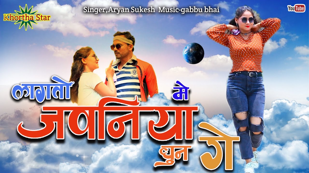 JAWANIYA ME GHUN GE -New Video song - Khortha star dance jhumta video