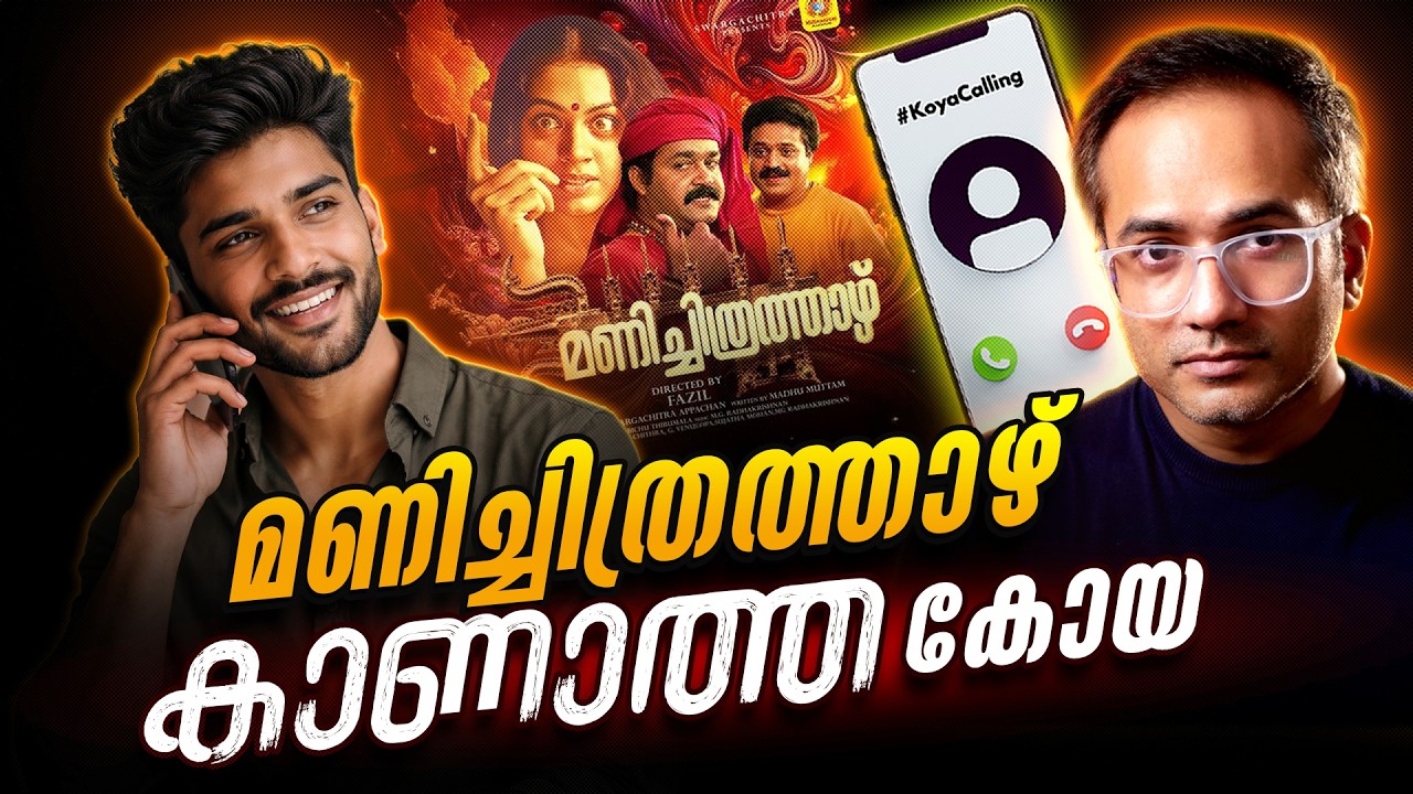 തൃശൂർ നിന്നൊരു അപ്രതീക്ഷിത ഫോൺ കോൾ #koyacalling