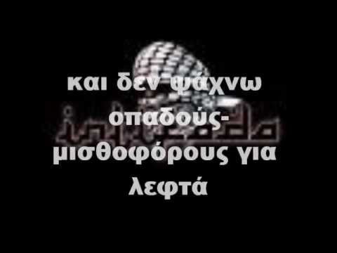 N-arrow (Intifada) - Mη με συγκρίνεις (lyrics)