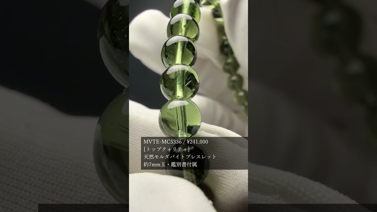 [トップクォリティ]天然モルダバイトブレスレット（約7mm玉・鑑別書付属）★現物動画あり-slide-youtube