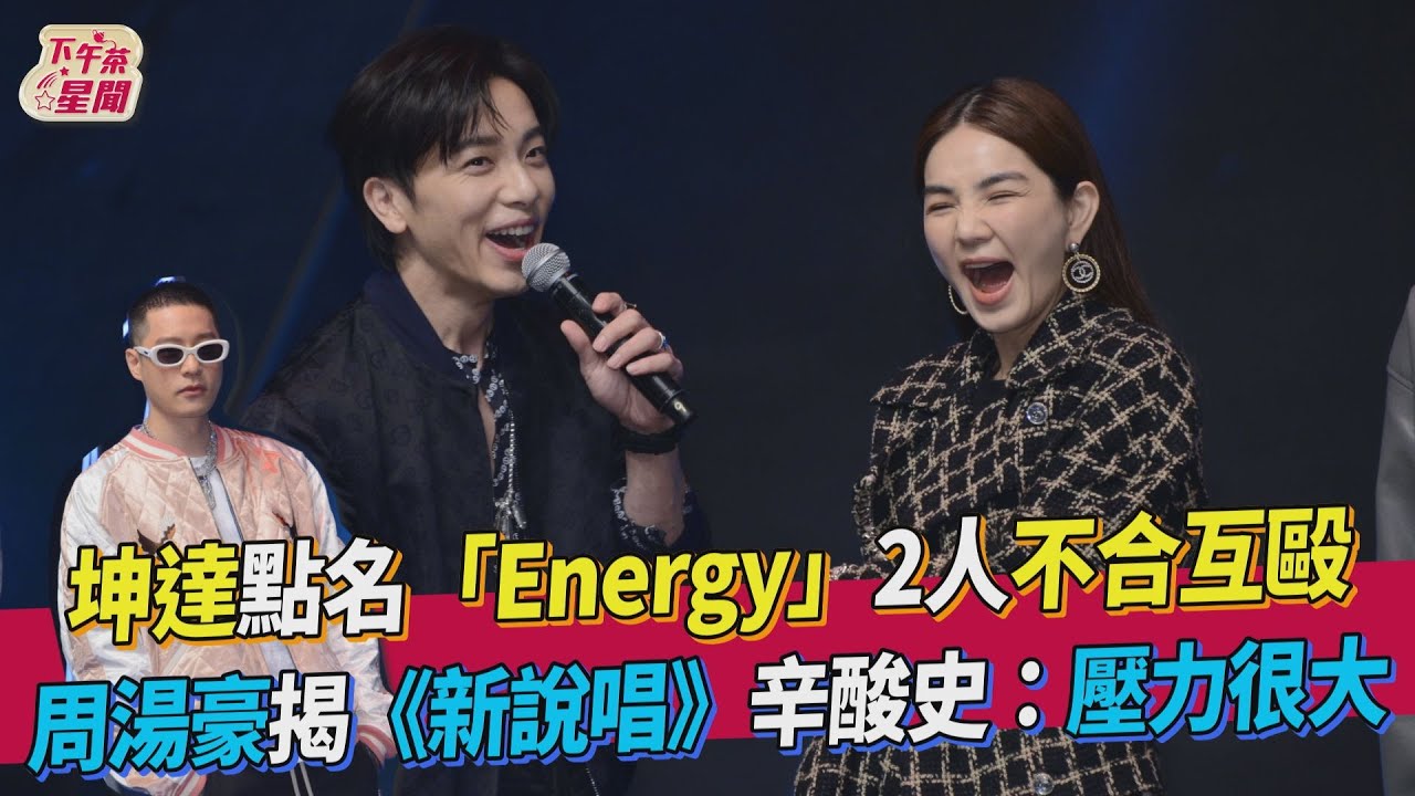 Energy吵到打架?坤達「點名2人」 出道辛酸史曝光