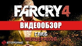 Видео 🔥 Far Cry 4 🟢Online ✅Новый аккаунт [Смена данных]