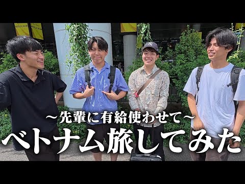 英語文化学科 大企業に勤める先輩に有給使わせてベトナム周遊。