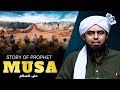 Story Of Prophet Musa عليہ السلام Engineer Muhammad Ali Mirza