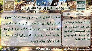 صورة 1536 - حكم خلوة الرجل بمطلقته - نور على الدرب