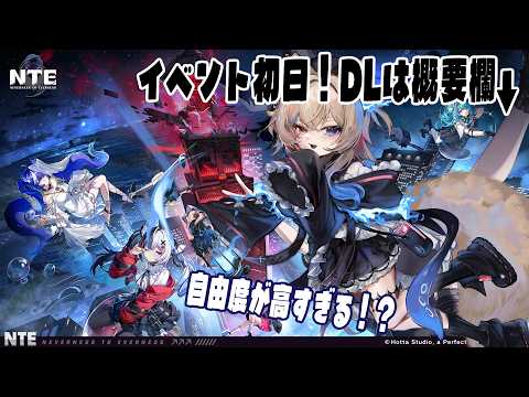 【＃NTE】ヘテロシティに降臨！みんなも一緒にやろう！【ラビスべレイ/個人VTuber】#PR