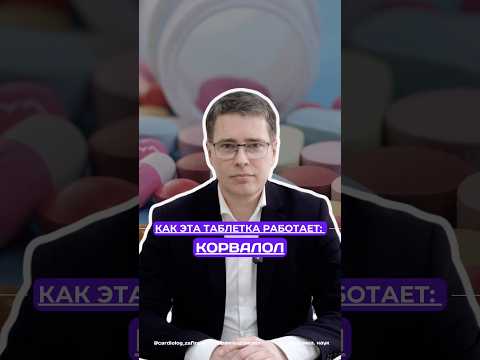 Корвалол: при каких болезнях сердца его применять и стоит ли вообще это делать?