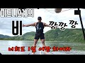 어깨깡패의 1일1깡 (Rain - Gang cover)