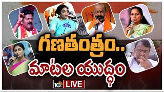 LIVE : BRS Leaders Vs BJP Leaders Over Governor Tamilisai Comments | 10TV News