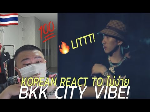 🇹🇭🇰🇷🔥Korean Hiphop Junkie react to ไม่ง่าย - NICECNX Feat. G-฿ANG, TOBII, TINO (THAI/ENG SUB)