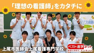 看護専門学校教材セット(上尾看護) 上尾市医師会上尾看護専門学校 | 学校案内、資料請求はコチラ | ベスト