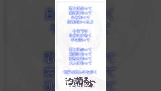 〖 アカペラ 〗世界の真ん中を歩く / Covered by 汐瀬 #Vtuber / #Vsinger