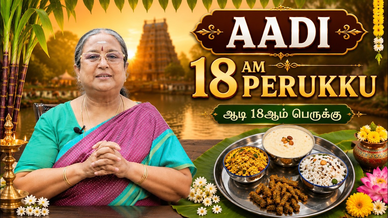 Aadi Perukku 2026
