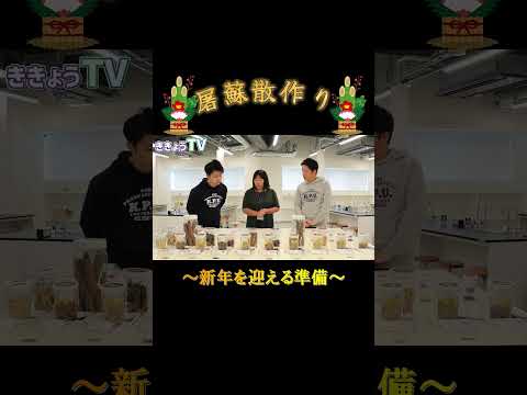 お屠蘇（屠蘇散）って何？？