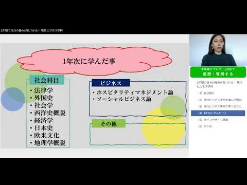 2020年度　学生プレゼンテーション動画：帝京大学短期大学 現代ビジネス学科