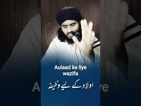 aulad ka wazifa 👌 #bayan #dua #wazifa #quran #quotes