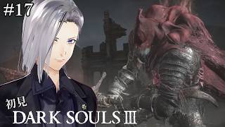 【DARK SOULS III】初見、ゲールとの激闘編【実況】#17
