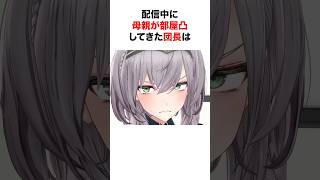 配信中に部屋凸されて茶番を繰り広げるホロメンたち【ホロライブ/切り抜き/白銀ノエル/宝鐘マリン/湊あくあ】 #shorts #short