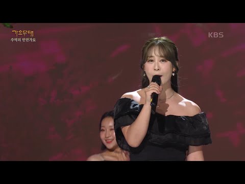 윤태화 - 날 보러 와요[가요무대]240617 방송