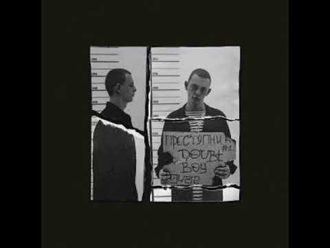 doubt boy & TVETH — НЕТ ДОКАЗАТЕЛЬСТВ