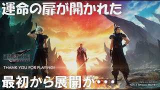 FINAL FANTASY VII REBIRTH プレイ動画 ① 【ファイナルファンタジー7 リバース】【ネタバレ注意】