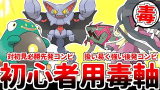 【ポケモンチャンピオンズ】ハラバリーとグライオンで「どくどく」を使った後は守るだけ！？ 対戦初心者でも簡単に扱える「メガクチート型毒軸」の使い方を徹底解説！！【ゆっくり実況】