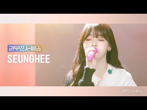 [Leemujin Service] EP.73 OH MY GIRL SEUNGHEE | Summer Comes, Feeling Good, Love me or Leave me, 200%