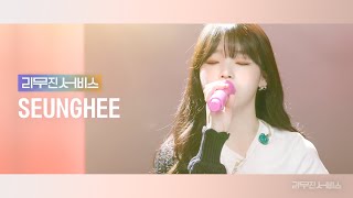 [影音] [加長型禮車服務] EP.73 OH MY GIRL 勝熙