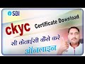 ckyc online registration sbi || ckyc online kaise kare || ckyc certificate download ||