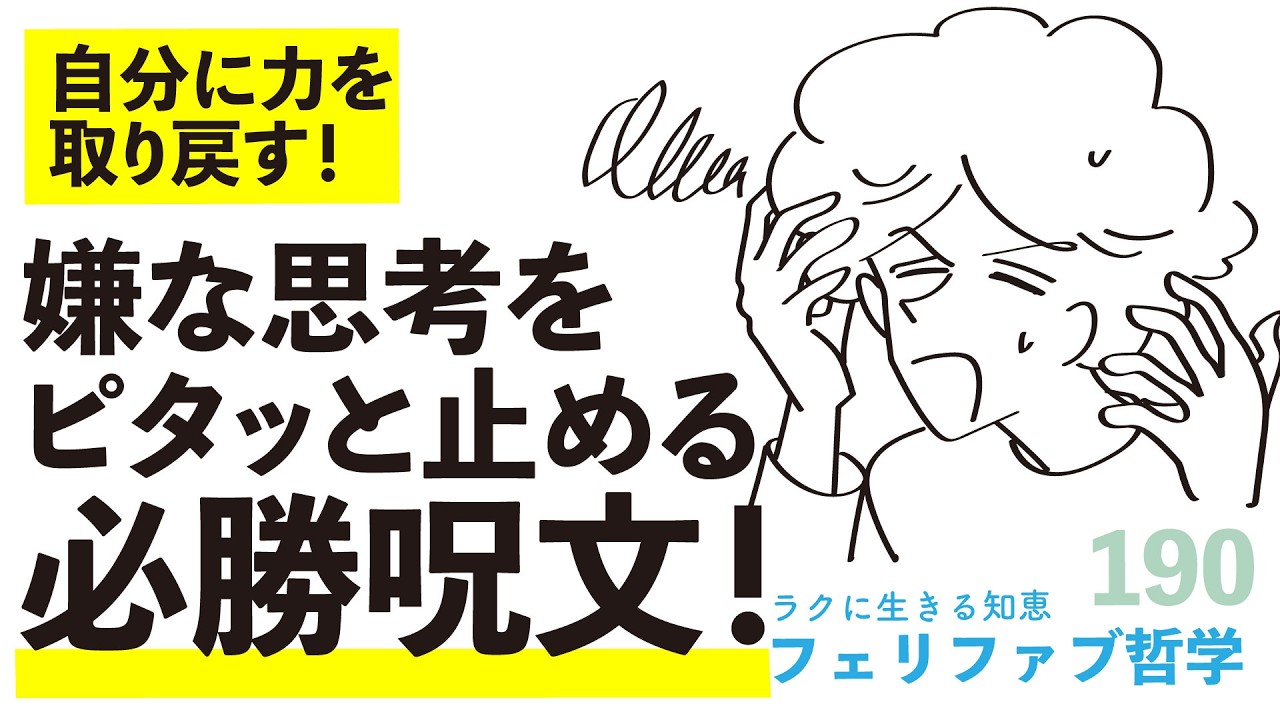 ぐるぐる思考は、イメージをもてあそんでいるだけ！