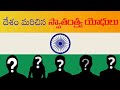 5 Unknown Freedom Fighters Who Fought For Independence INDIA