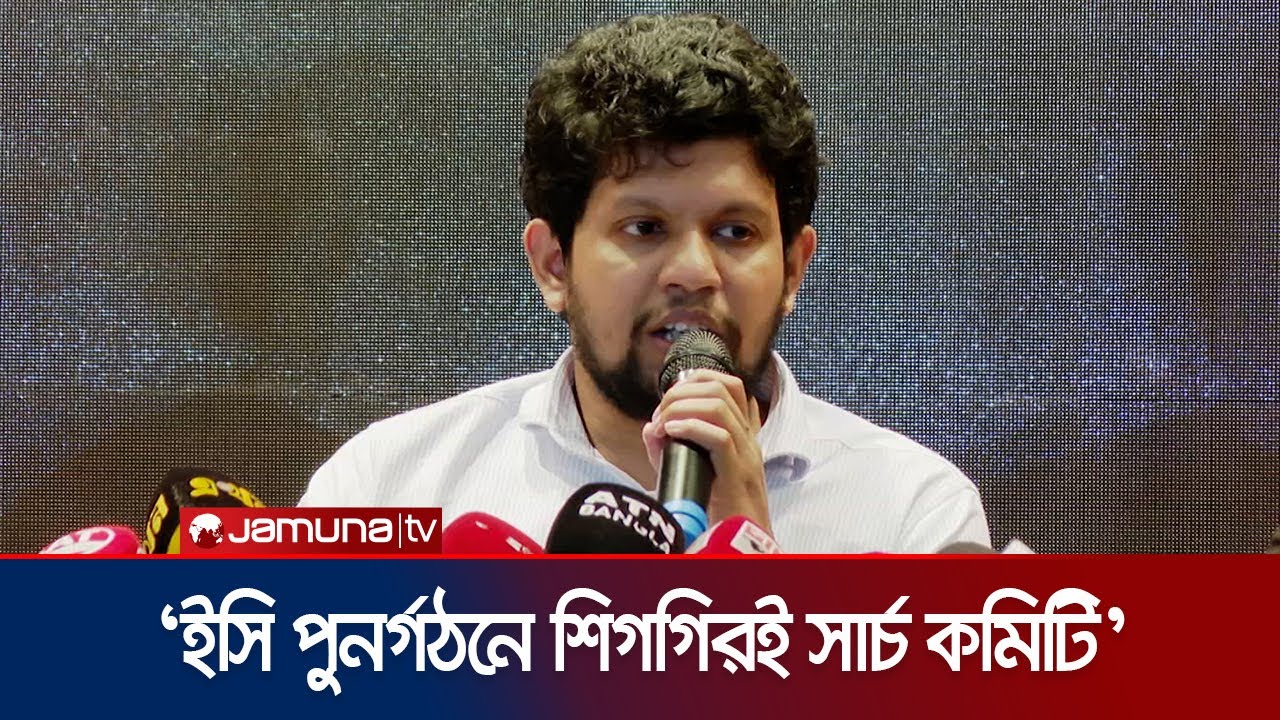 নির্বাচন কমিশন পুনর্গঠনে শিগগিরই সার্চ কমিটি: মাহফুজ আলম | Election | Press Brief | Jamuna TV