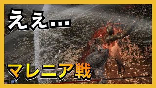 【エルデンリング】どうやって避けんねんこれ……　Part24