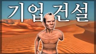 [총집편] 켄시 막장 세계관에서 회사 건설해서 살아남기│켄시 기업 정착지 건설기