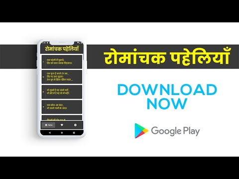 Romanchak Hindi Paheliyan Video