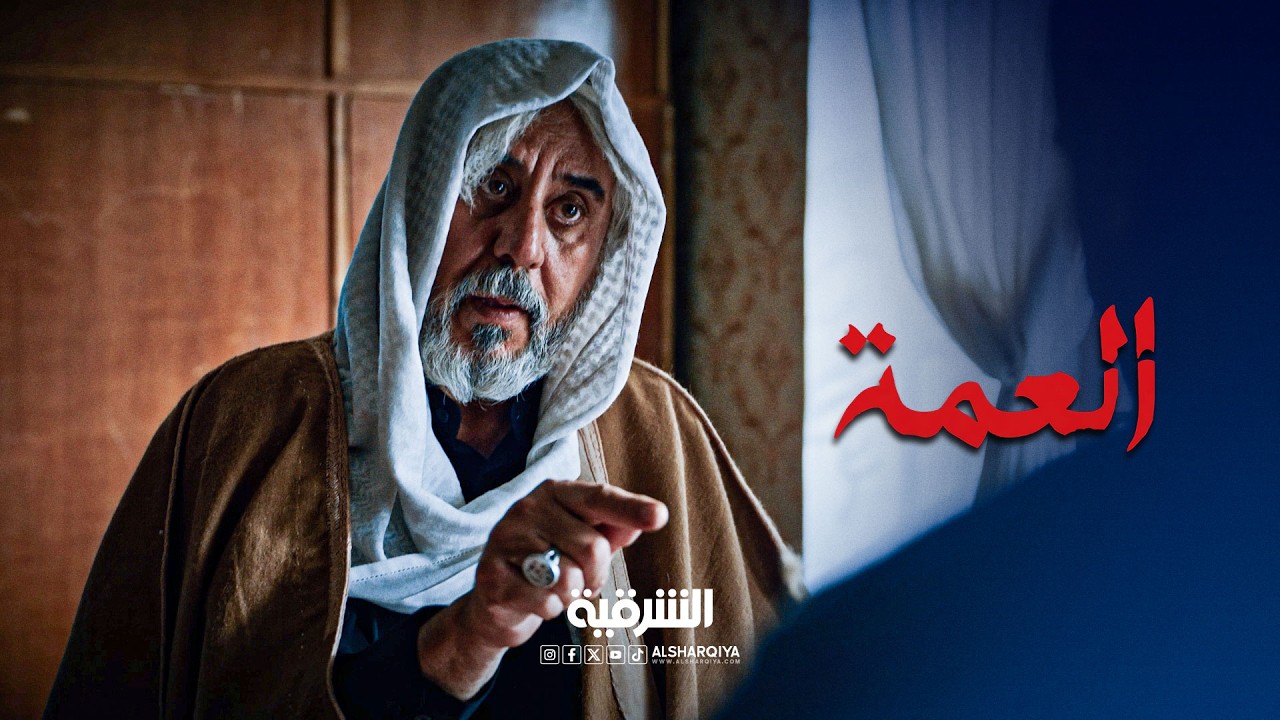 فيديو | الشيخ سليمان يبطل سحراً ويحذر صاحب المنزل من زوجته | العمة