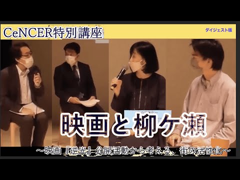 【岐女短チャンネル #023】CeNCER特別講座　映画と柳ケ瀬